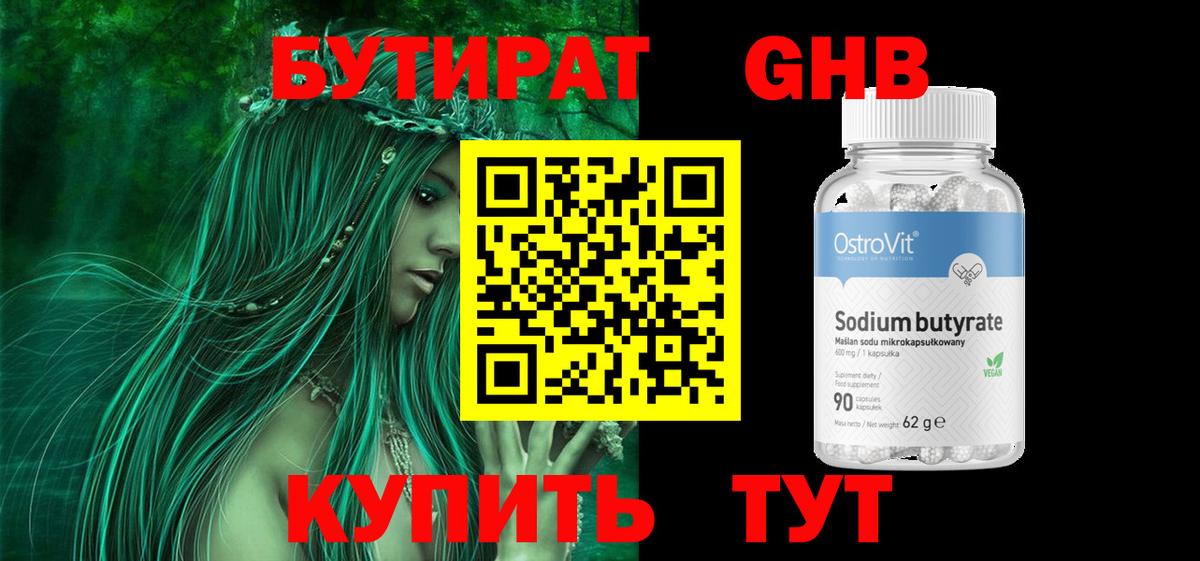 Бутират бутик Новоалександровск