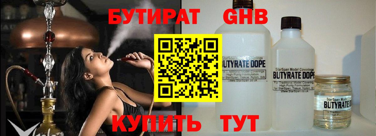 Новоалександровск  БУТИРАТ BDO  Вход с VPN 