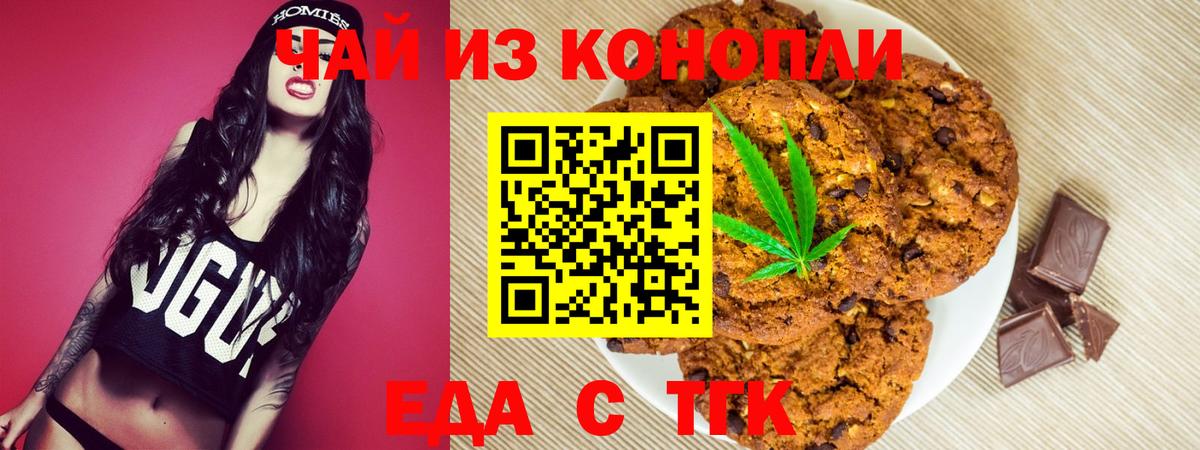 Печенье с ТГК конопля Новоалександровск