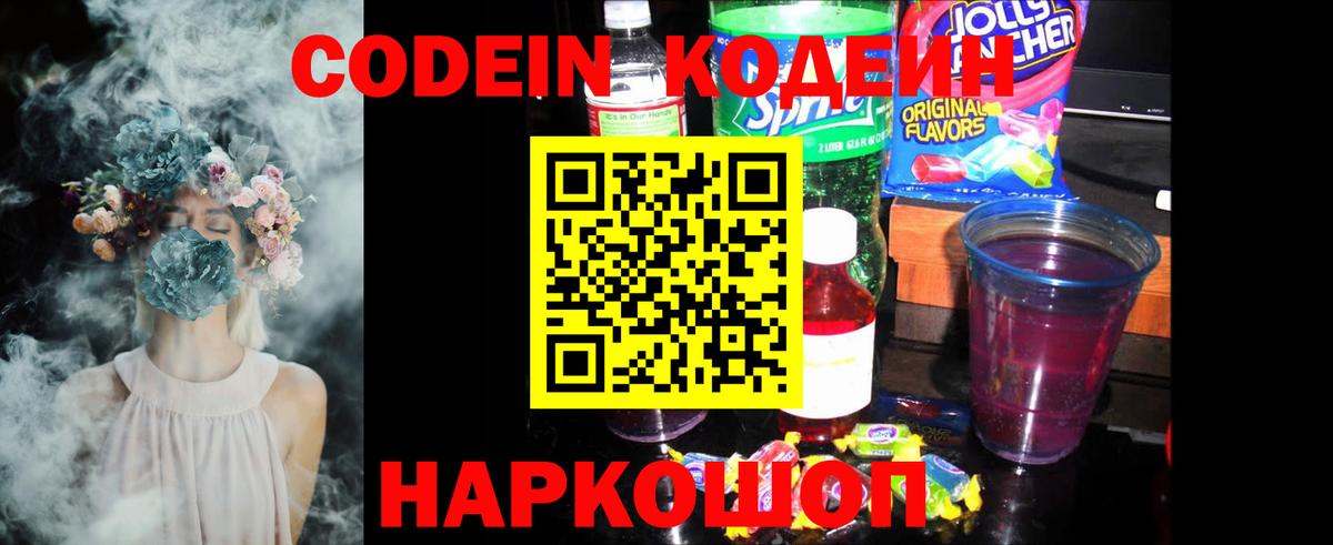 Codein Purple Drank  как найти закладки  Новоалександровск  Вход с VPN  Codein Purple Drank 