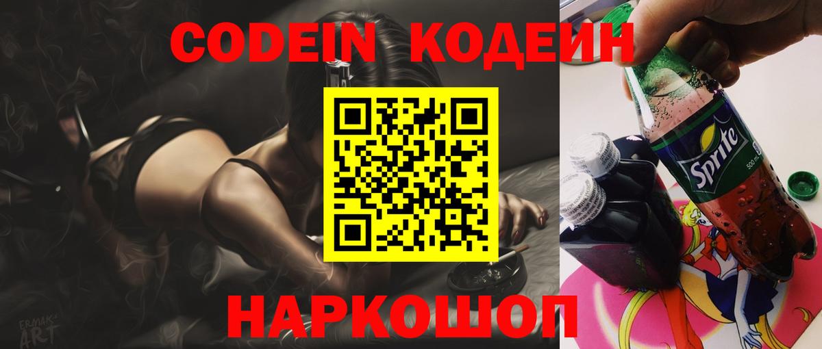 Кодеин напиток Lean (лин) Новоалександровск