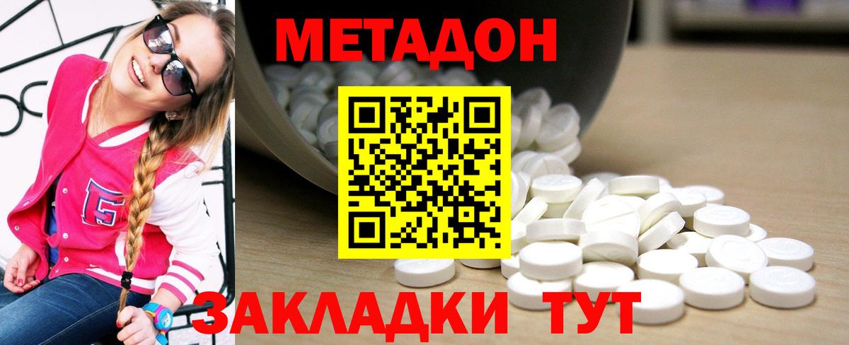Метадон VHQ  Вход с VPN  Новоалександровск  Метадон methadone 