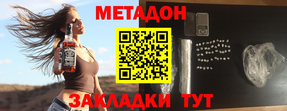 Метадон мёд Новоалександровск