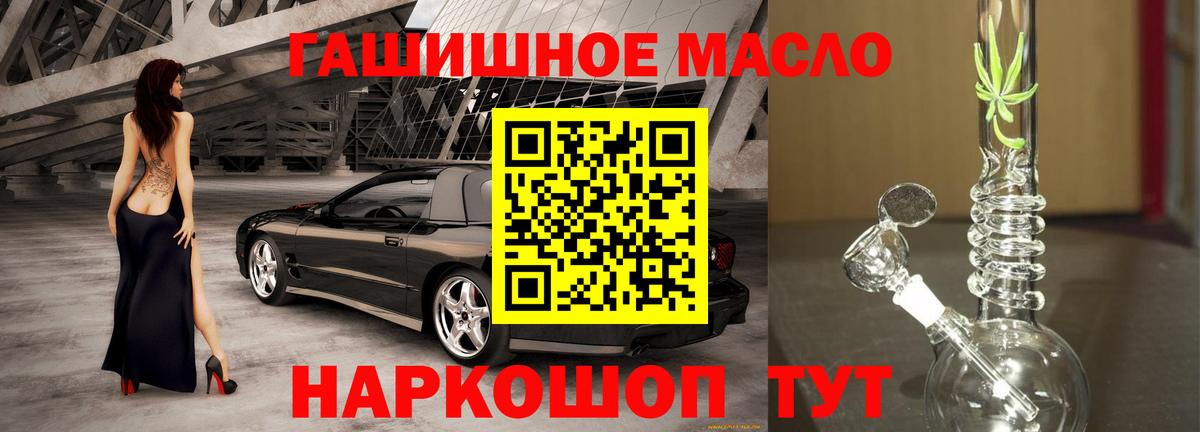 ТГК THC oil  ТГК Wax  Вход с VPN  как найти   Новоалександровск 